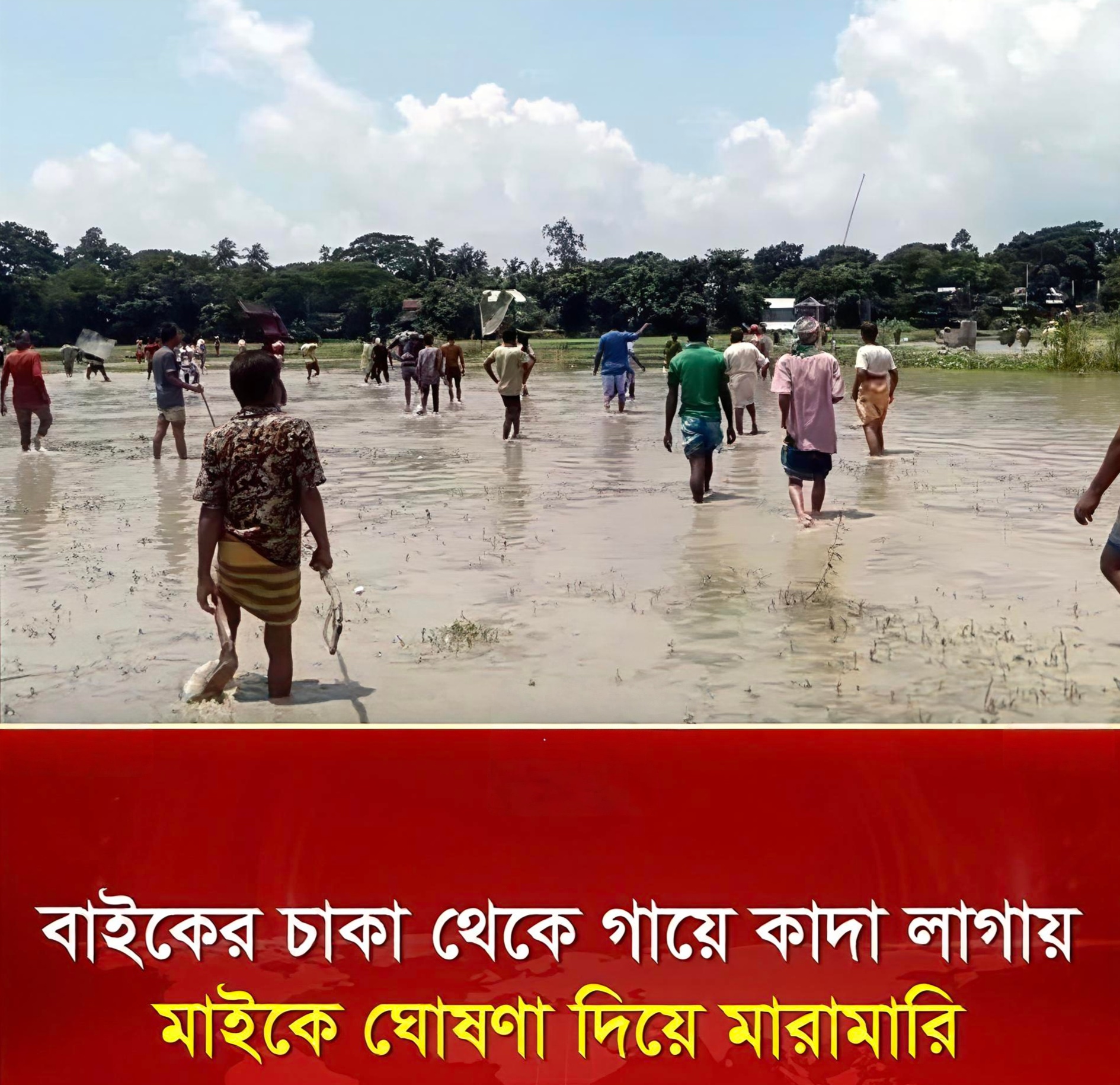 Kishoreganj fighting