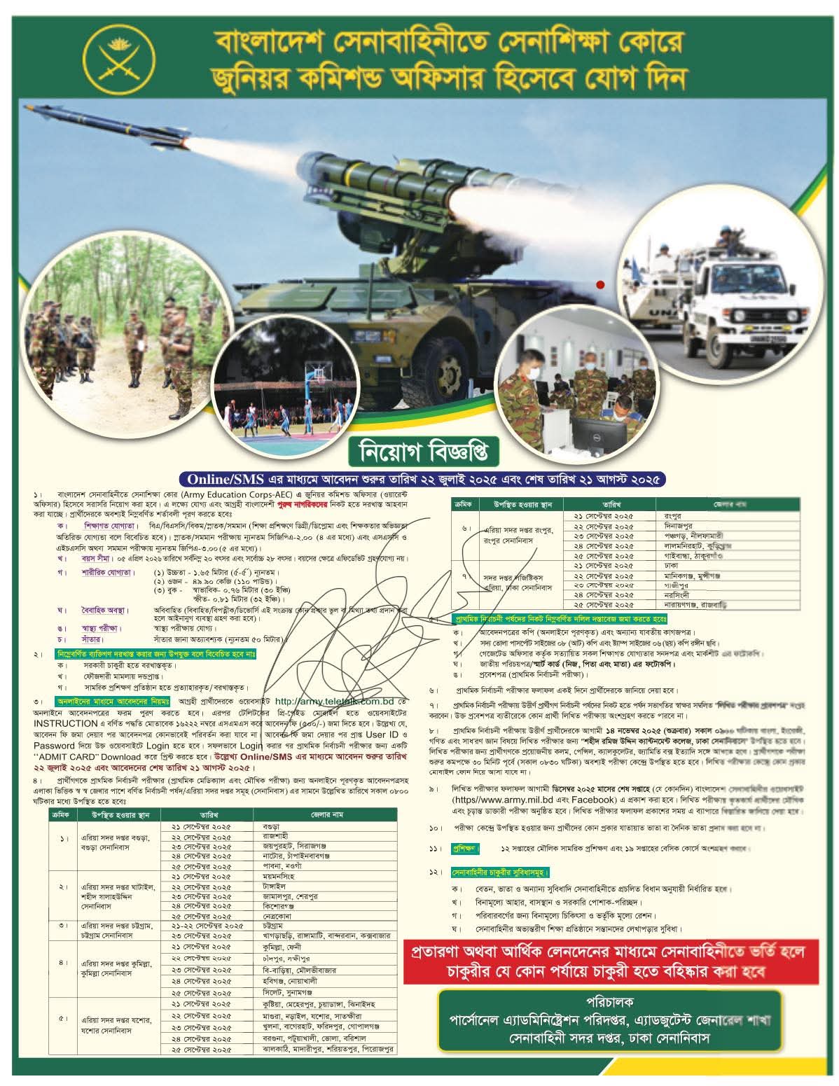 BD army job circular
